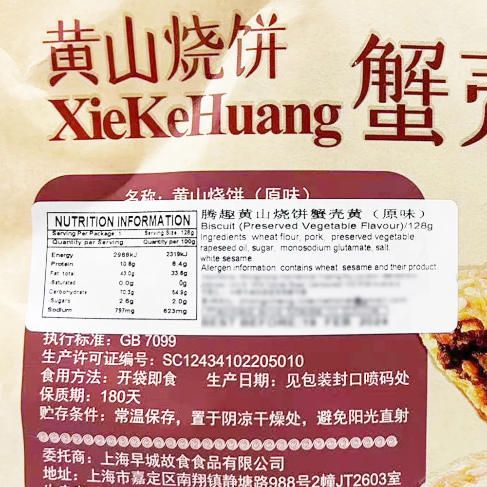 Tengqu Huangshan XieKeHuang Biscuits - Original Flavor, 128g - Image 5