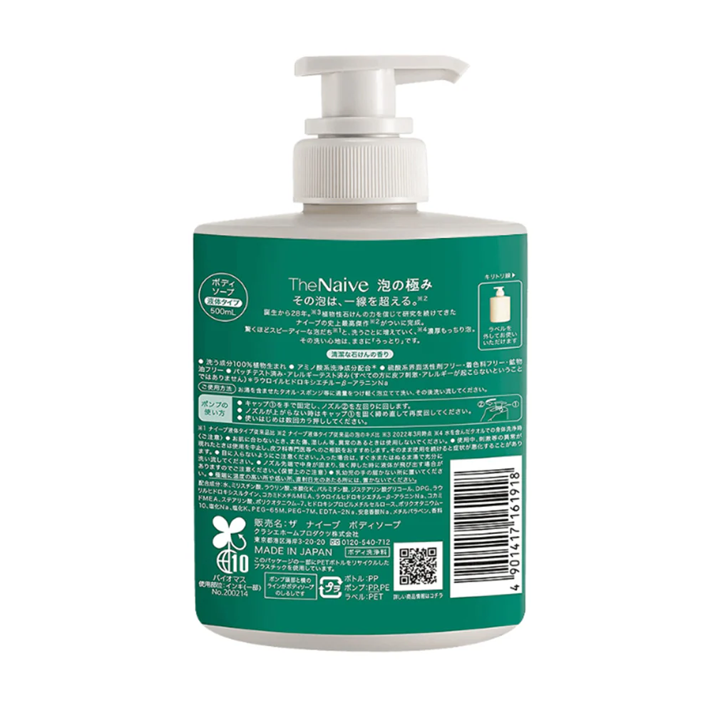 The Naive Body Wash - Pump Type, 500ml - Image 2