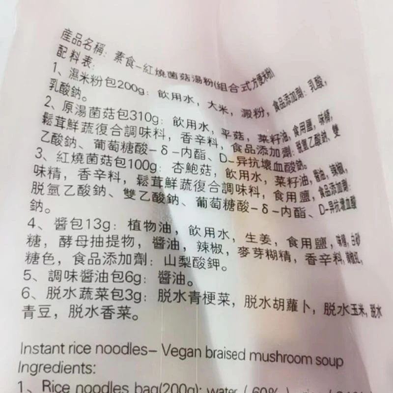 Three Bowls Vegan Braised Mushroom Soup Rice Noodles - 632g - Image 2