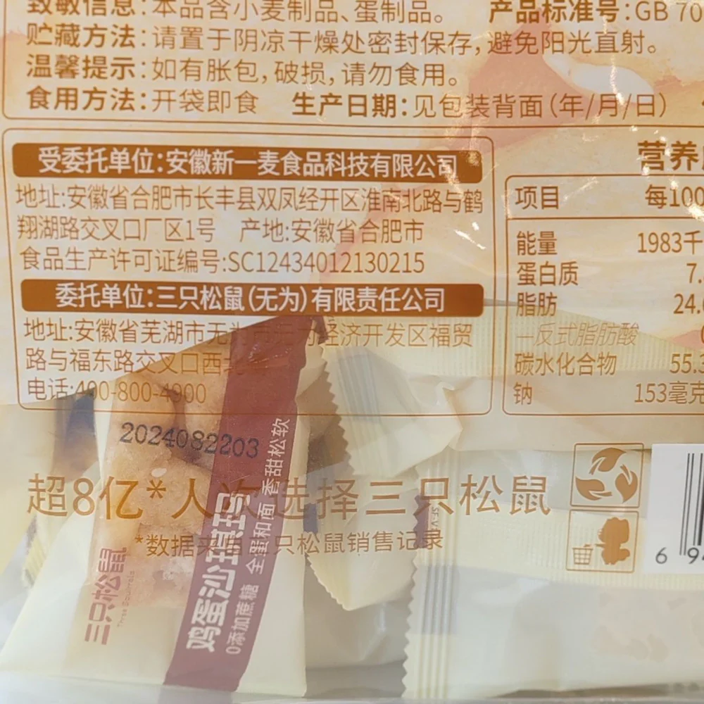 Three Squirrels Zero‑Sucrose Egg Sachima 300g - Chinese Egg Pastry (Shaqima) - Image 2