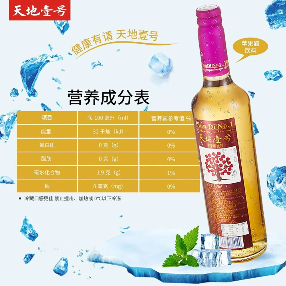 Tian Di No.1 Apple Vinegar Drink - 650ml - Image 2