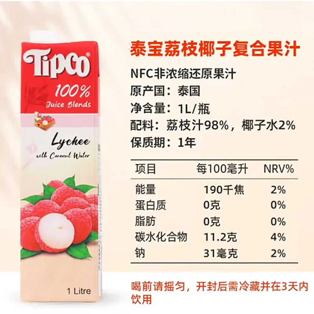 Tipco 100% Lychee Juice - 1L - Image 5