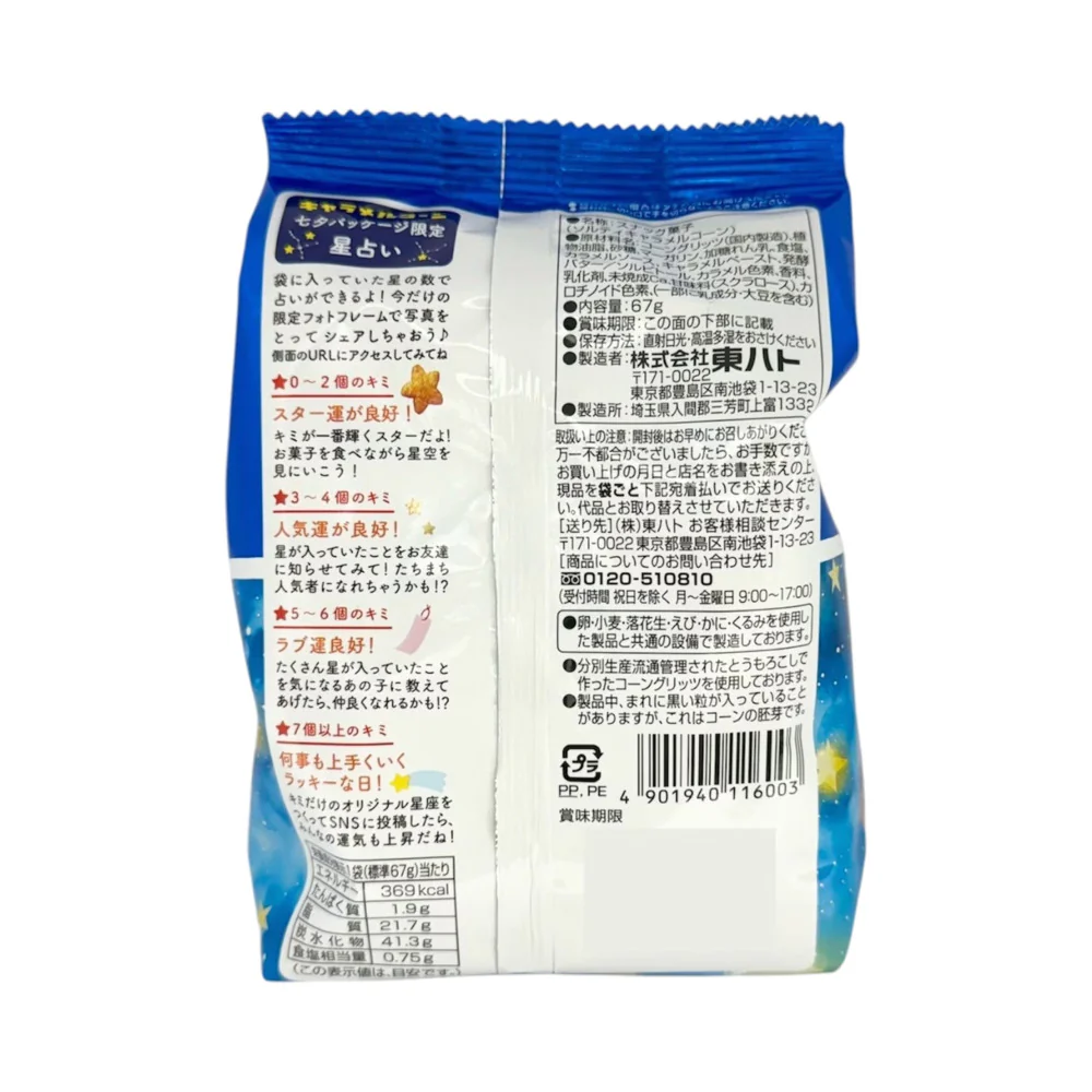 Tohato Caramel Corn – Salty Caramel (Tanabata Limited Edition) 67g - Image 2