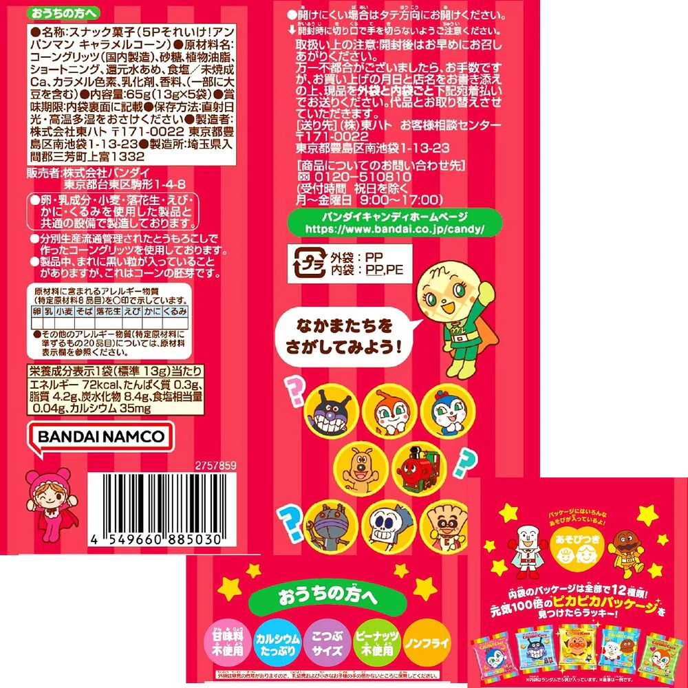 Tohato Caramel Corn Snack 13g - Image 2