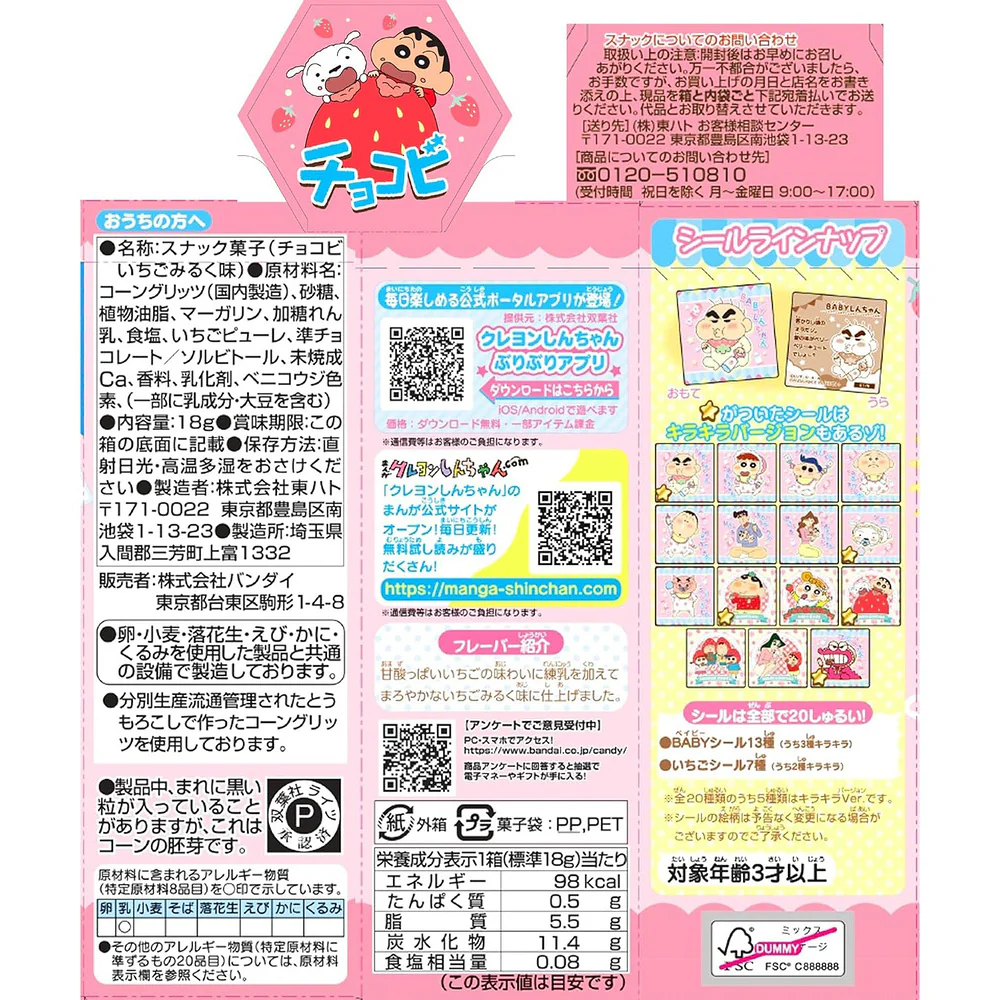 Tohato Chocobi Strawberry Milk Biscuits 18g - Image 2