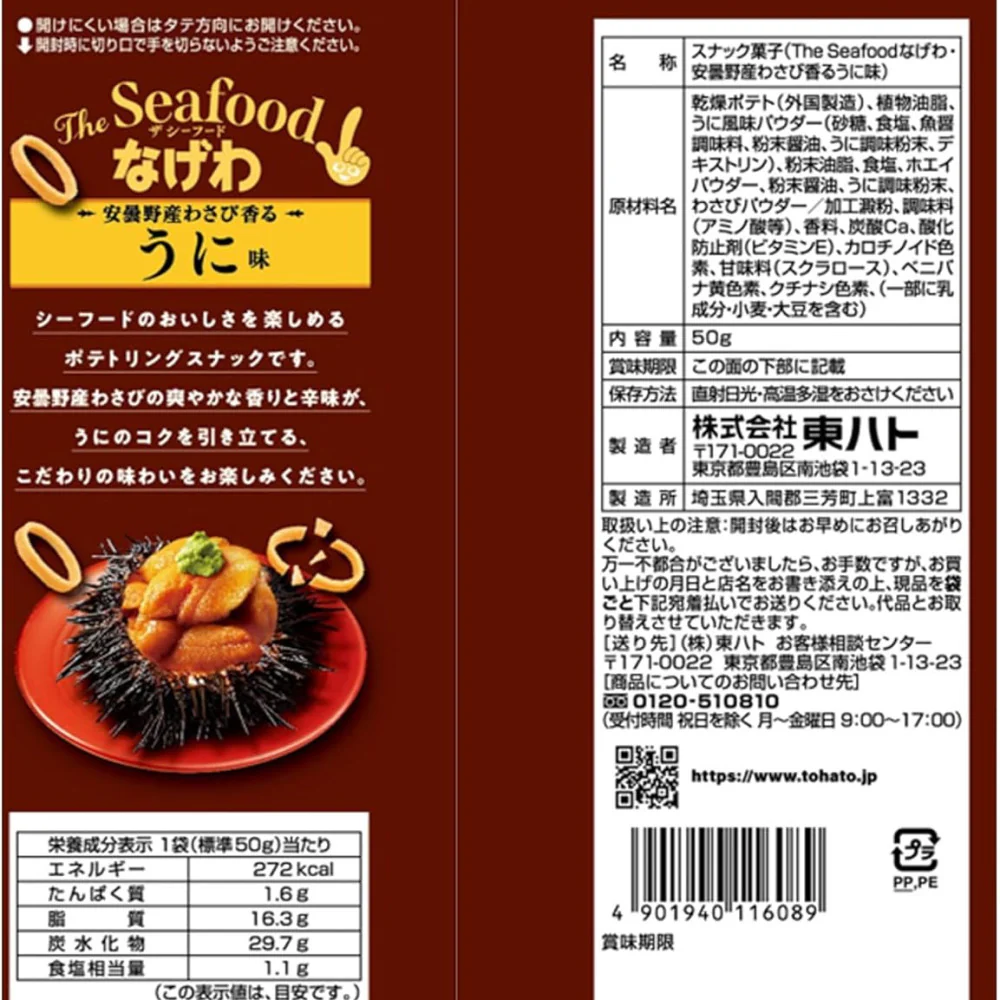 Tohato Nagewa Onion Rings – Sea Urchin (Uni) Flavour 50g - Japanese Uni Snack - Image 3