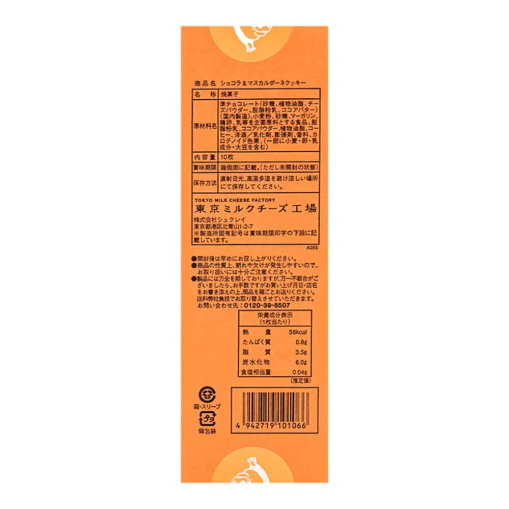 Tokyo Milk Cheese Factory Chocolate & Mascarpone Cookies - 10 Pieces, 230g - Image 4