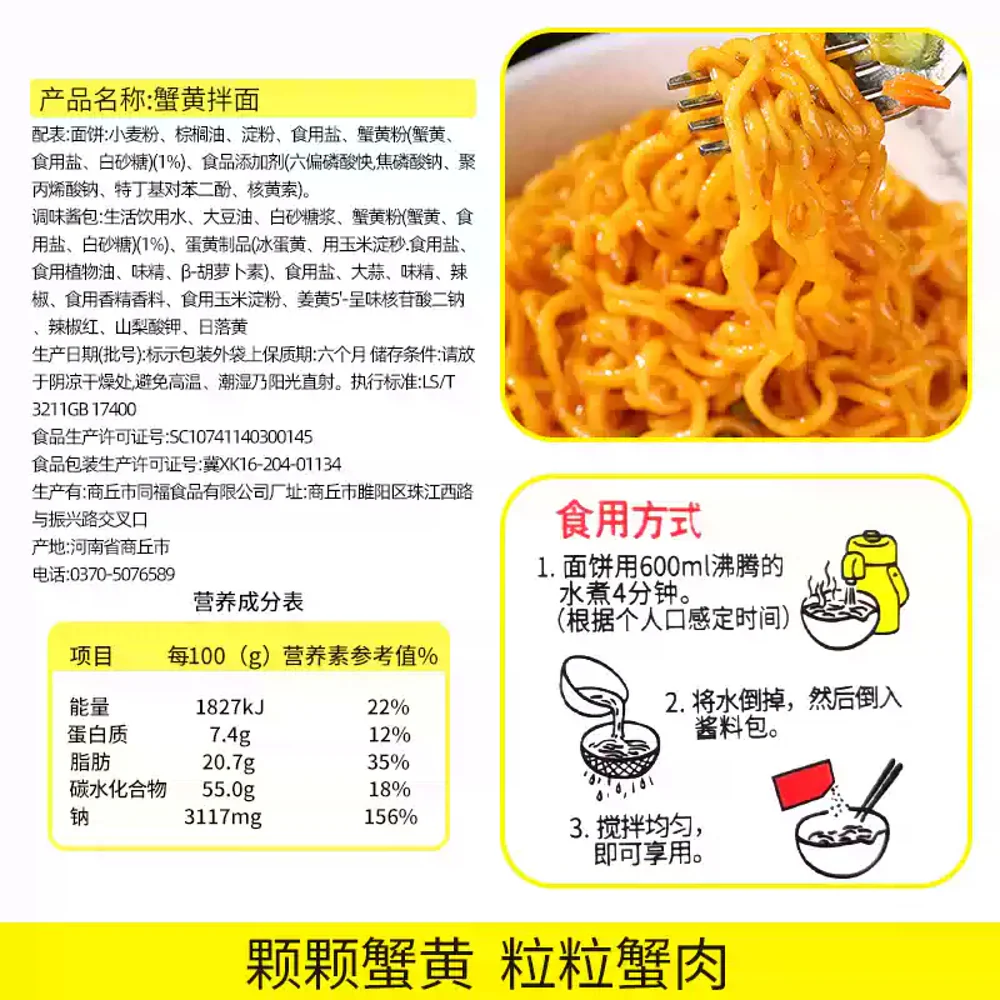 Tongwanfu Crab Roe Noodles 5-Pack 116g Each - Image 4