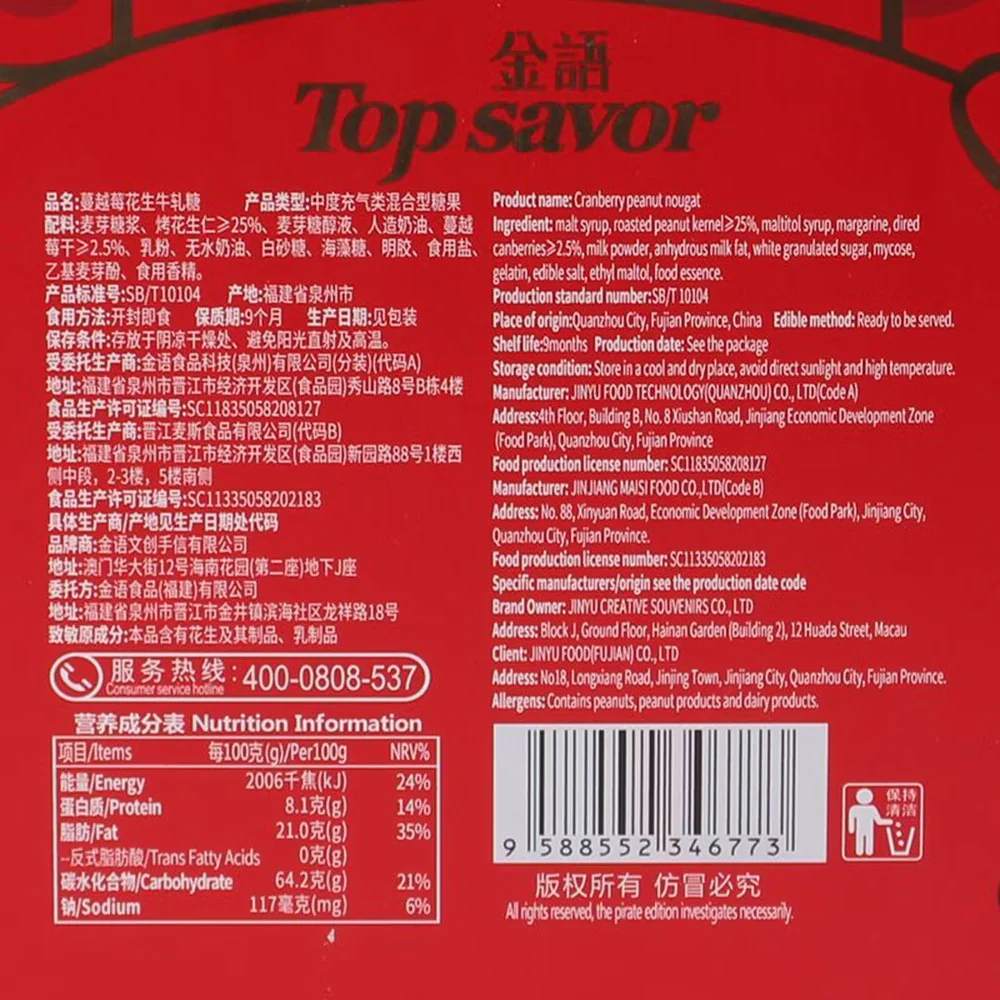 Top Savor Cranberry Peanut Nougat Candy 300g - Image 5