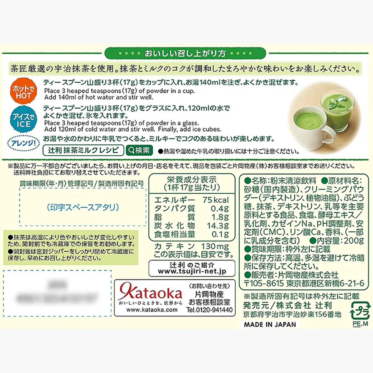 Tsujiri Matcha Milk Powder - 190g - Image 5