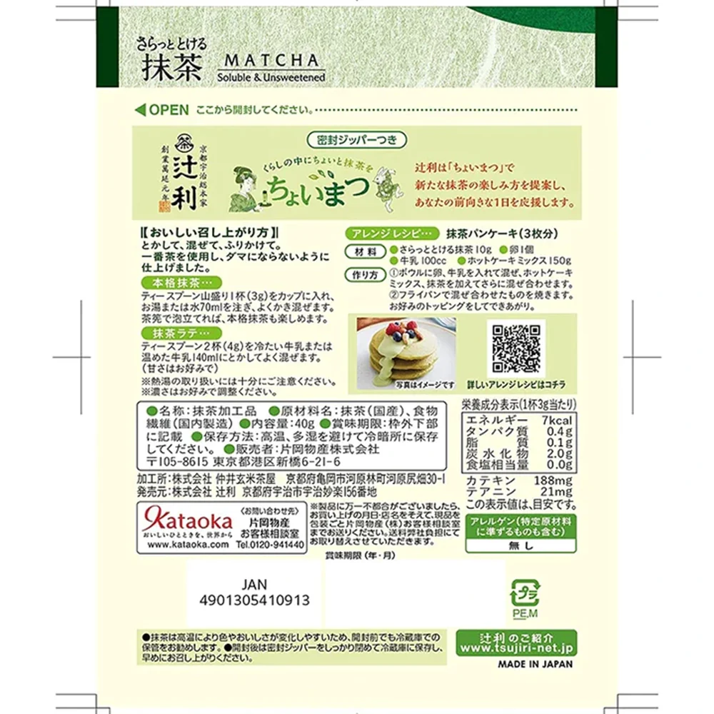 Tsujiri Matcha Milk Tea - 40g - Image 5