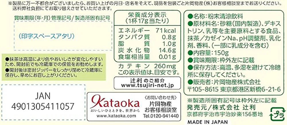 Tsujiri Rich Matcha Milk Powder 150g - Image 5