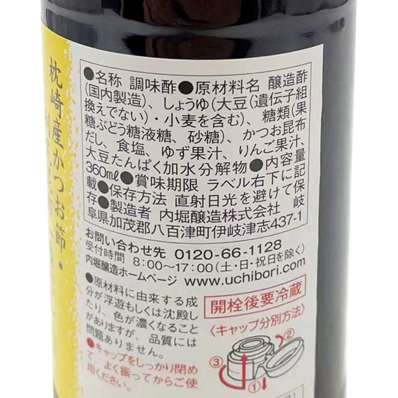 Uchibori Yuzu Vinegar Seasoning - 360ml - Image 2