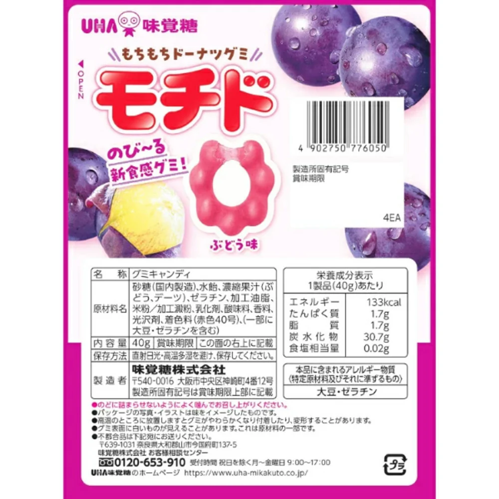 UHA Grape Flavored Ring Gummies - 40g - Image 3