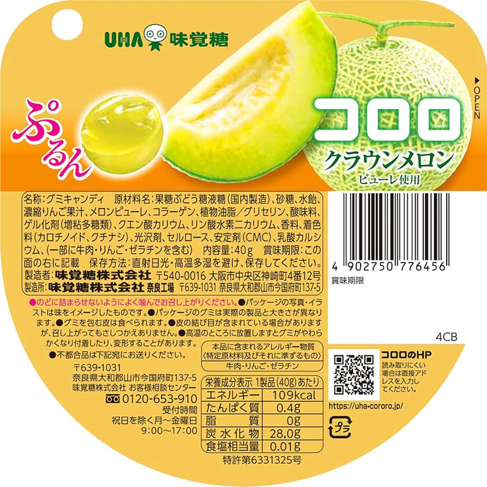 UHA Melon Flavored Gummies - 40g - Image 2
