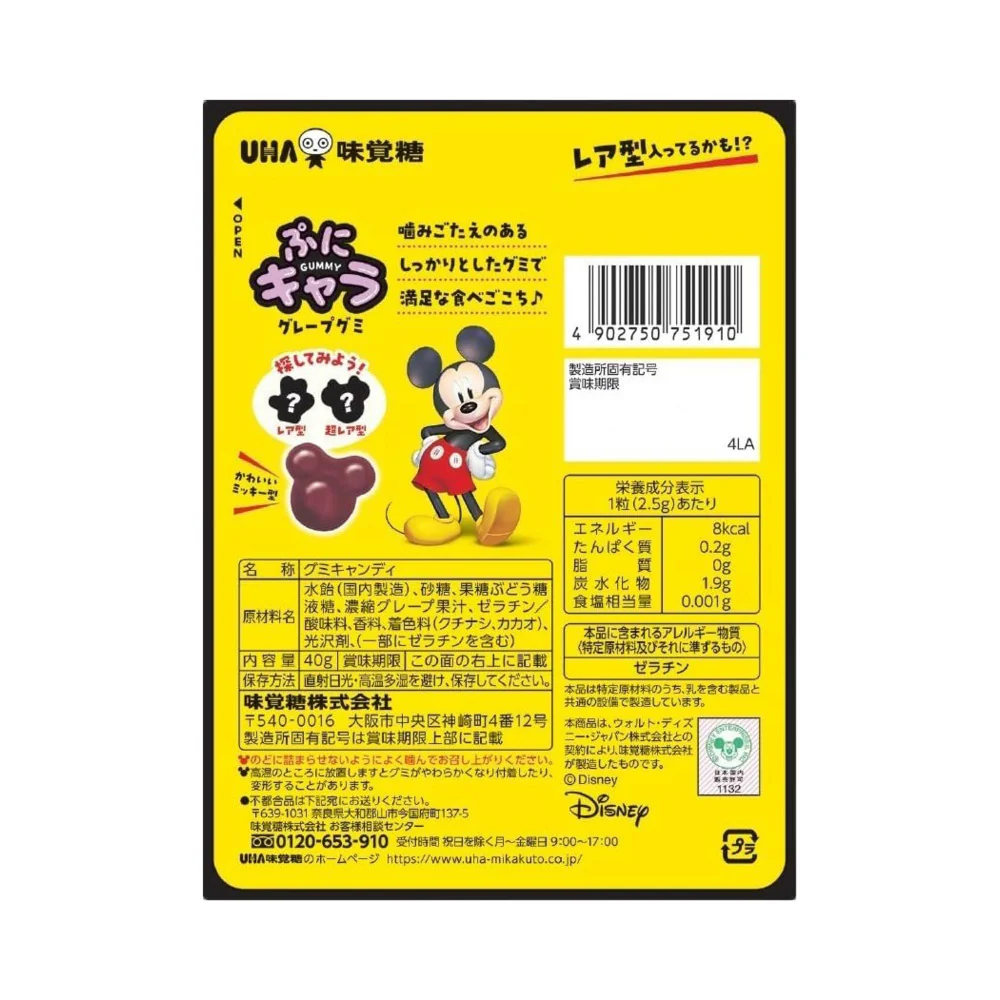 UHA Mikakuto Mickey Mouse Grape Gummies 40g – Soft Chewy Gummy Candy - Image 2