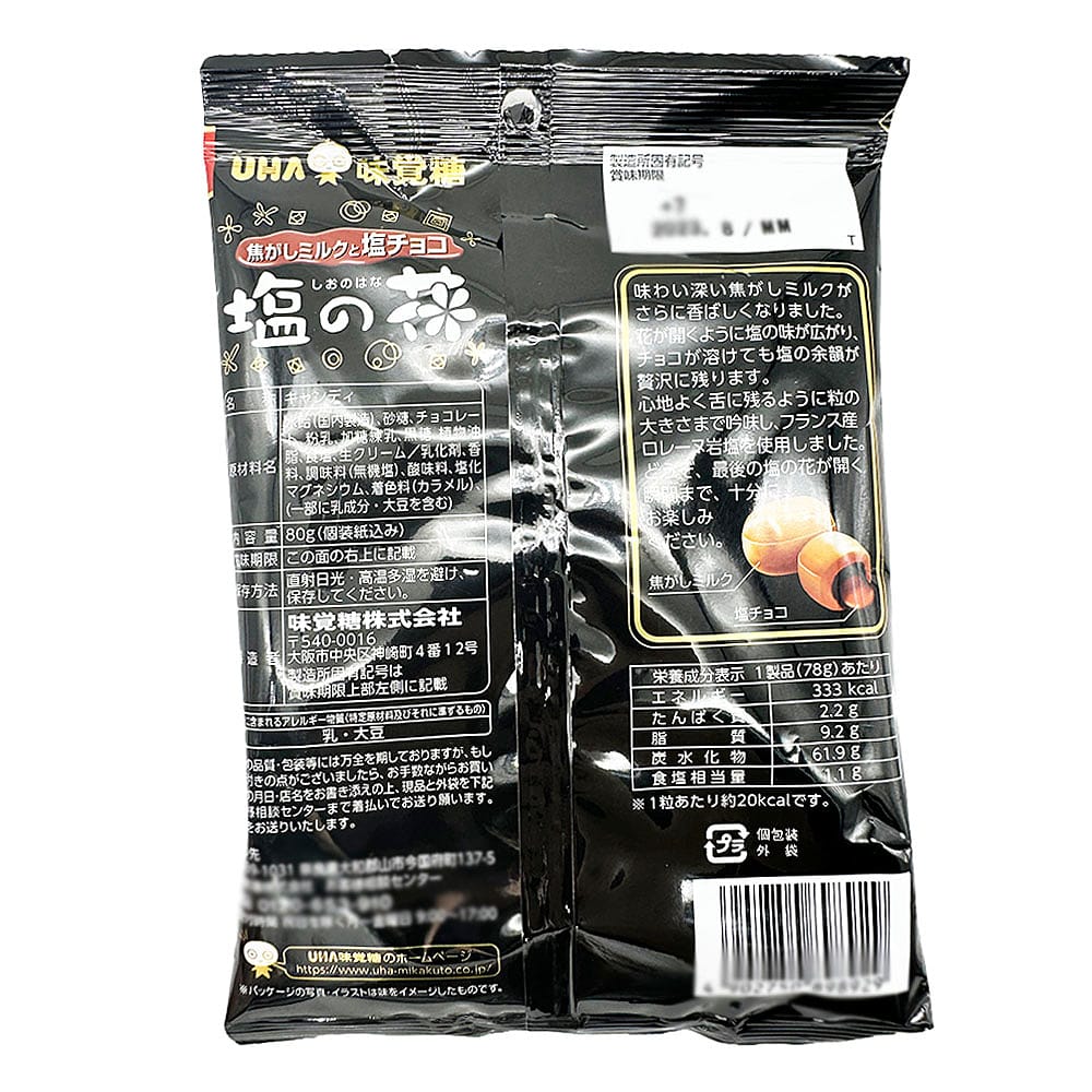 UHA Salted Caramel Chocolate Filled Candy - 78g - Image 2