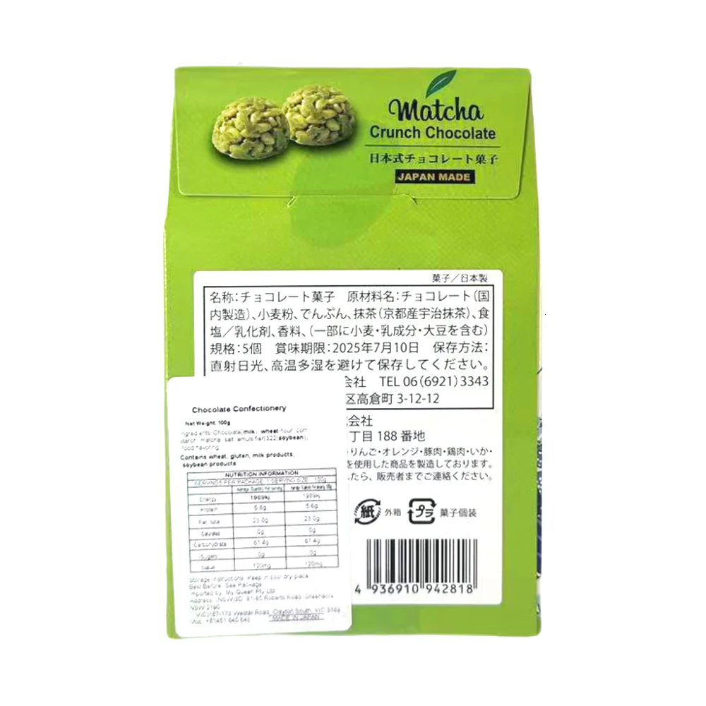 Ukiyo-e Matcha Crunch Chocolate - 100g - Image 2