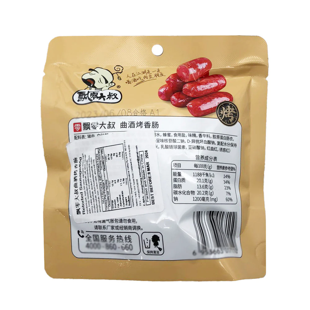 Uncle Piaoling Qujiu Roasted Sausage - 65g - Image 3