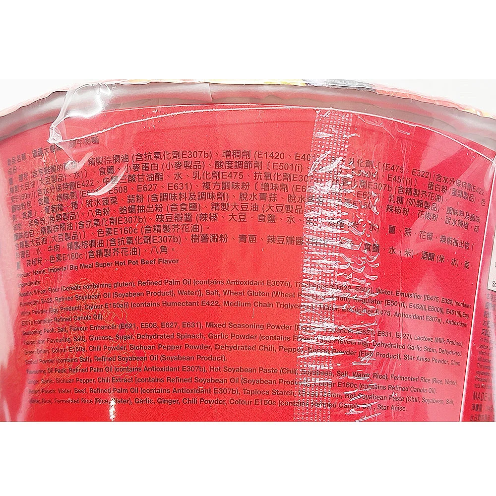 Uni-President Imperial Big Meal Super Hot Pot Beef Flavor Instant Noodles - 204g - Image 5