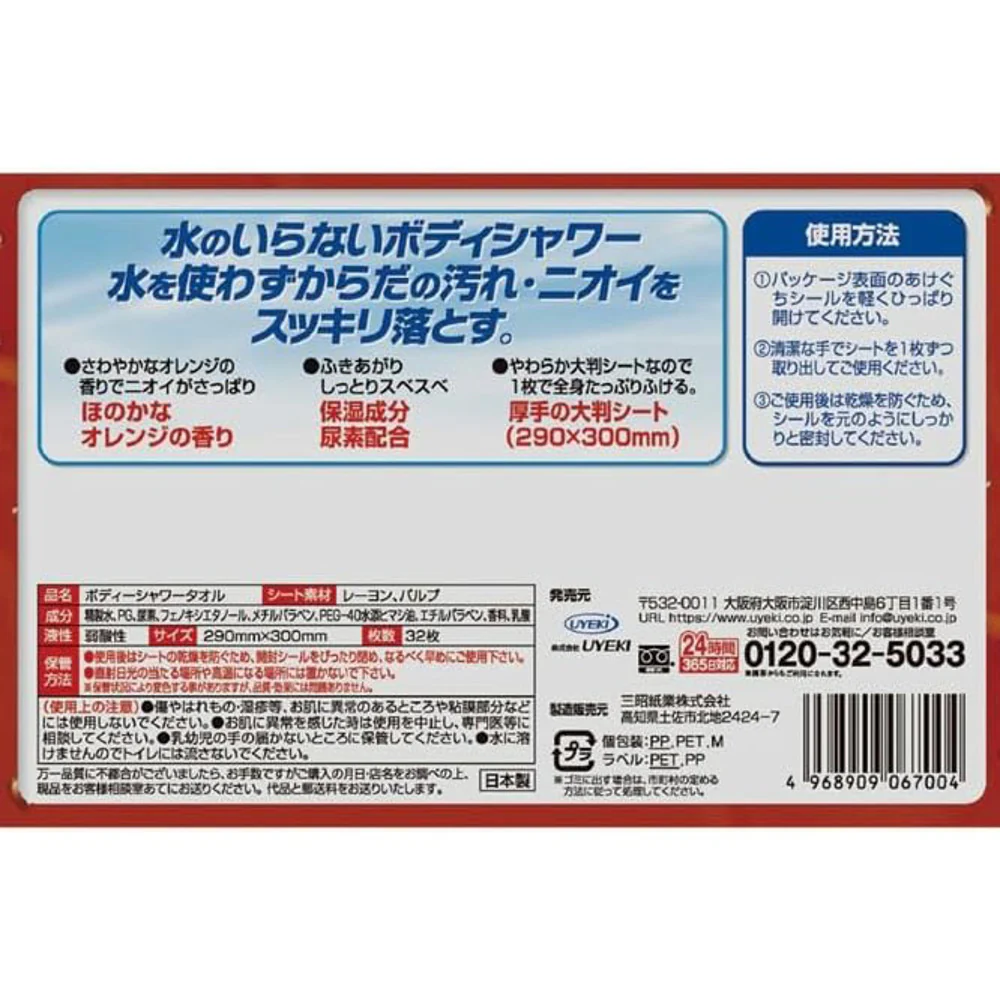 Uyeki Body Shower Wipes Orange Scent - 32 Sheets - Image 4