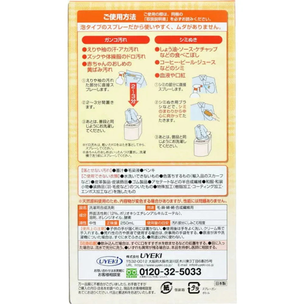 UYEKI Mighty Drying Fabric Stain Remover Spray 250ml - Image 2