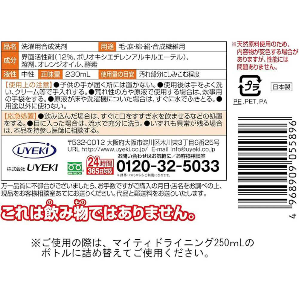 UYEKI Mighty Dryning Stain Remover Spray Refill 230ml - Image 4