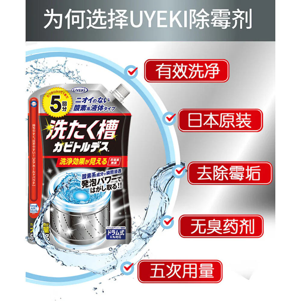 UYEKI Washing Machine Tub Mold Remover Liquid 900g – Oxygen-Based Cleaner, 5 Uses - Image 2