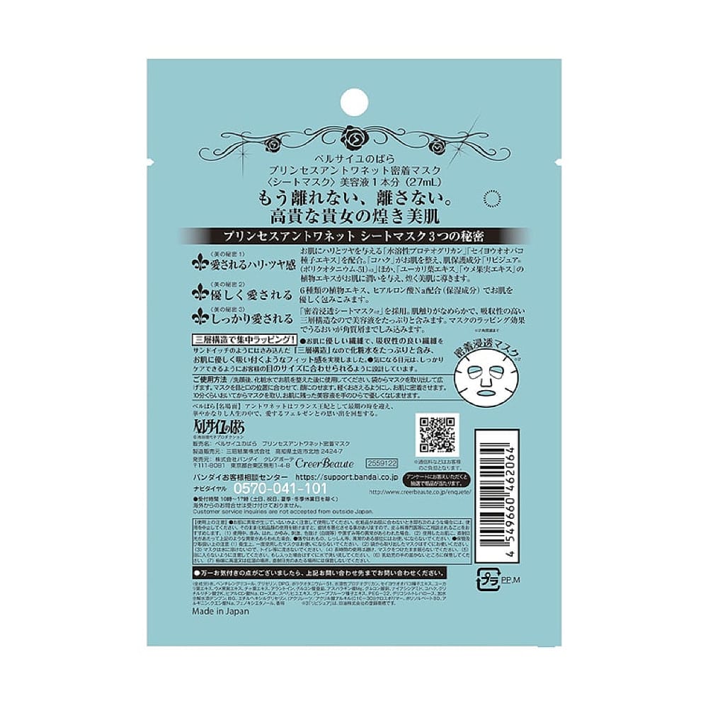 Versailles Rose Anti-Aging and Skin Rejuvenating Green Face Mask - 27ml - Image 2