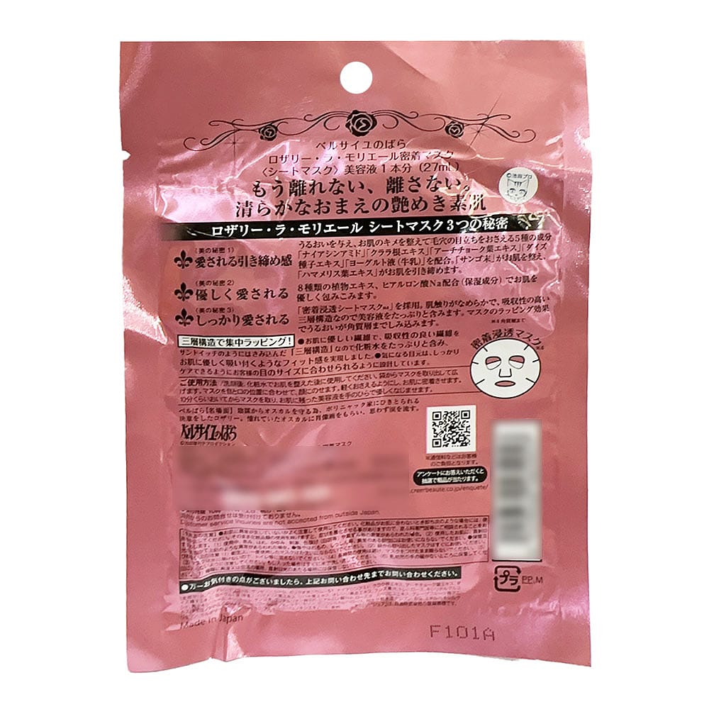 Versailles Rose Soothing and Moisturizing Face Mask - Pink, 27ml - Image 2