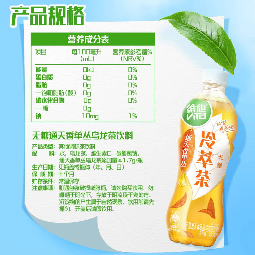 Vita Sugar Free Cold Brew Dancong Oolong Tea 500ml x 15 Bottles - Image 4