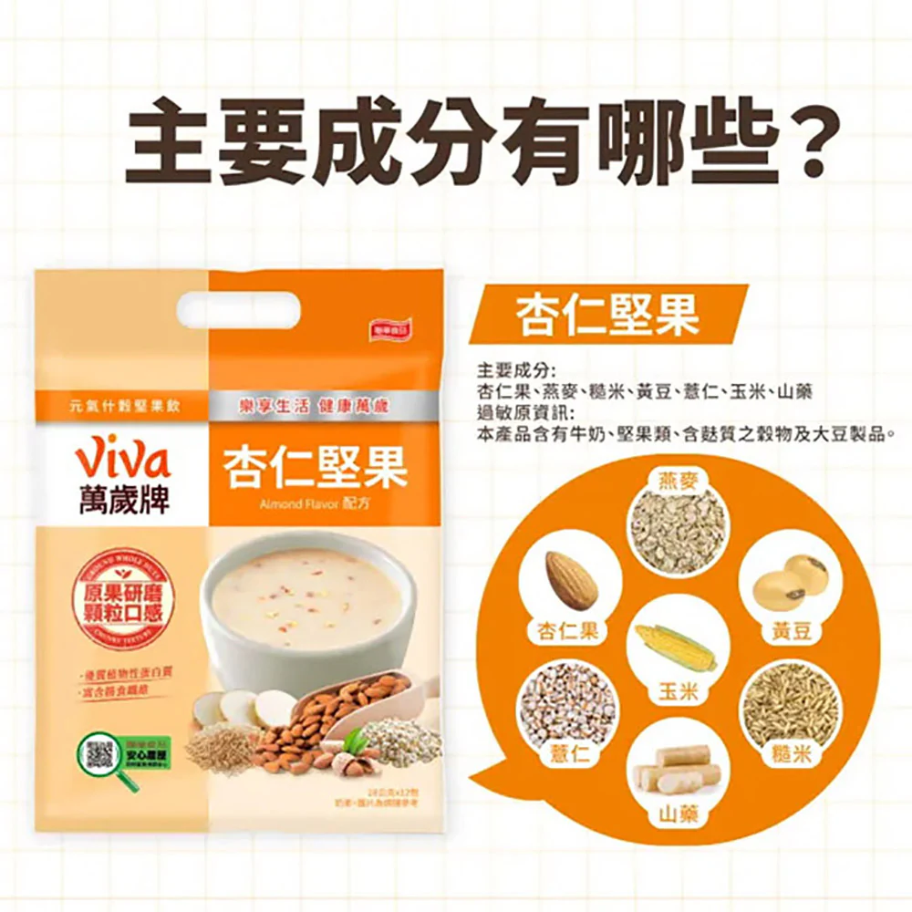 Viva Mixed Nuts and Grains Almond Flavor Drink - 336g - Image 3