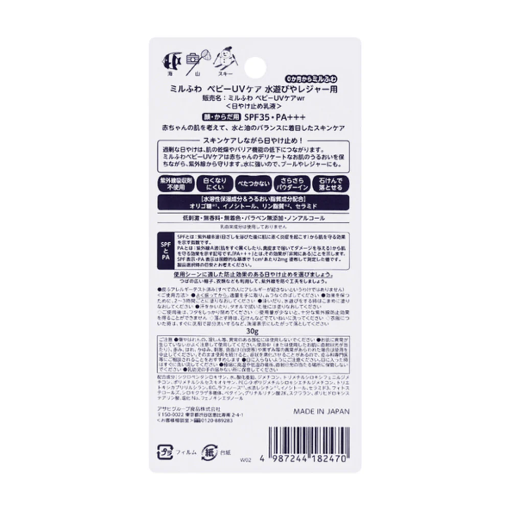 Wakodo Baby UV Mineral Sunscreen (Water-Resistant) SPF35 PA+++ 30g - Gentle, Soap-Washable - Image 2