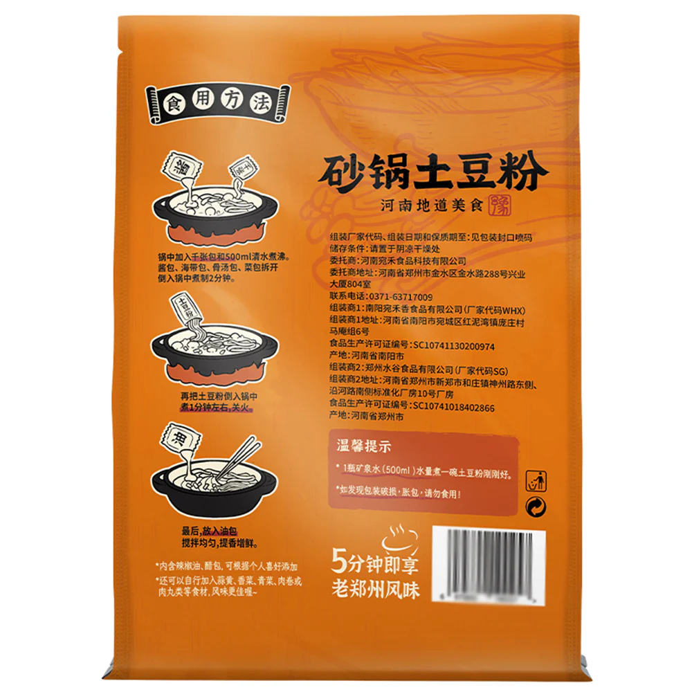 Wan He Clay Pot Potato Noodles - 320g - Image 5