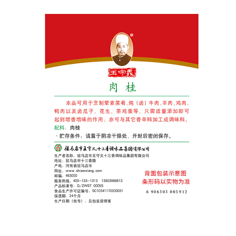 Wang Shouyi Thirteen Spices Cinnamon - 55g - Image 4