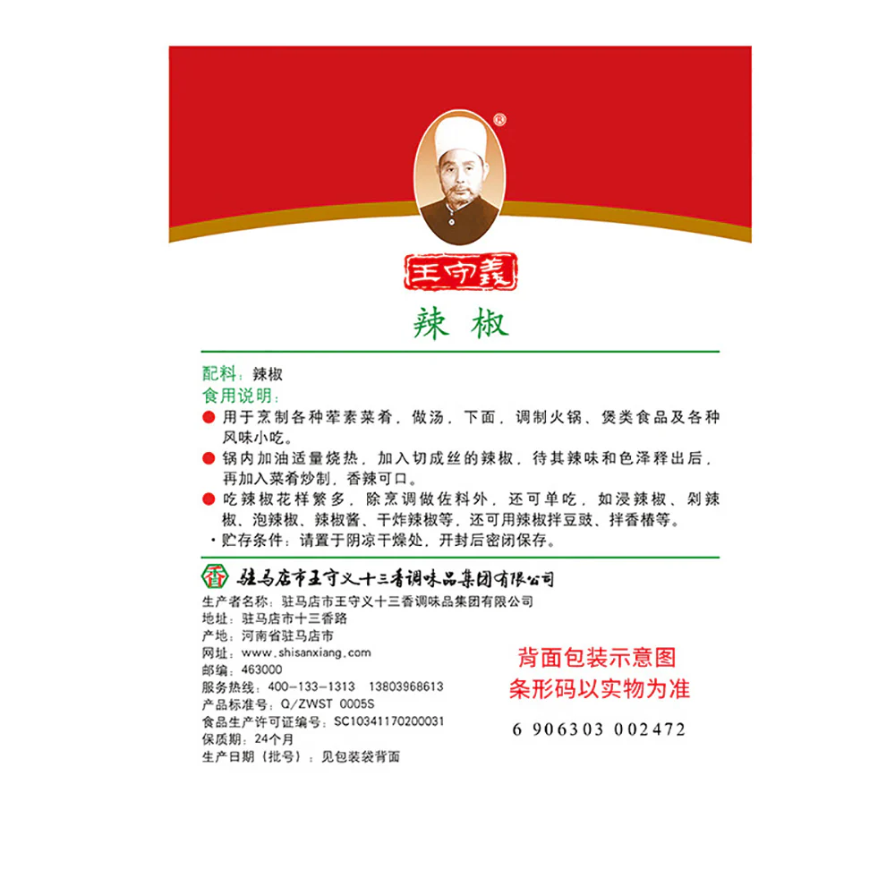 Wang Shouyi Thirteen Spices Dried Chili Peppers - 55g - Image 4