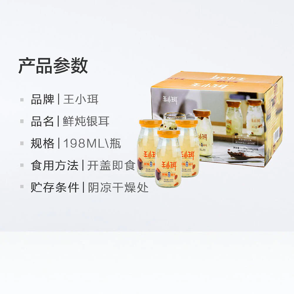 Wang Xiaoer Fresh Stewed Tremella - Original Flavor, 198g - Image 4