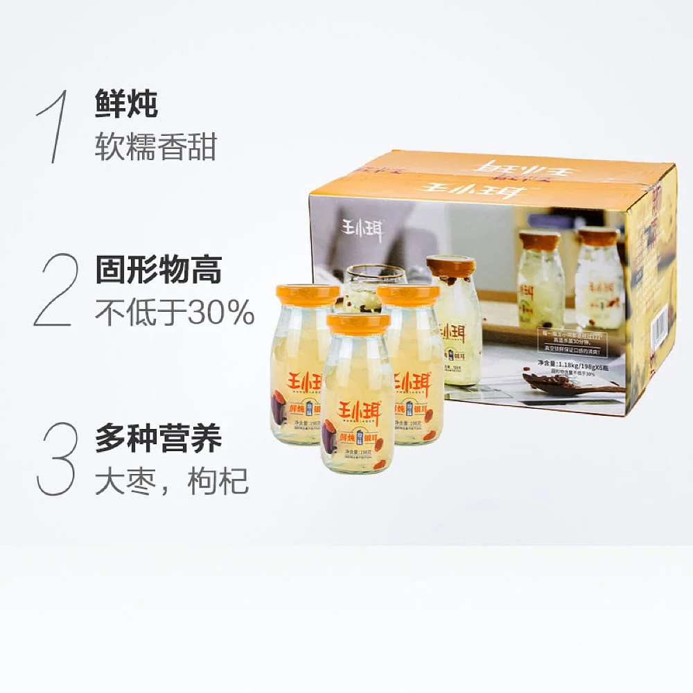 Wang Xiaoer Fresh Stewed Tremella Original Flavor - 198g x 6 Jars - Image 3