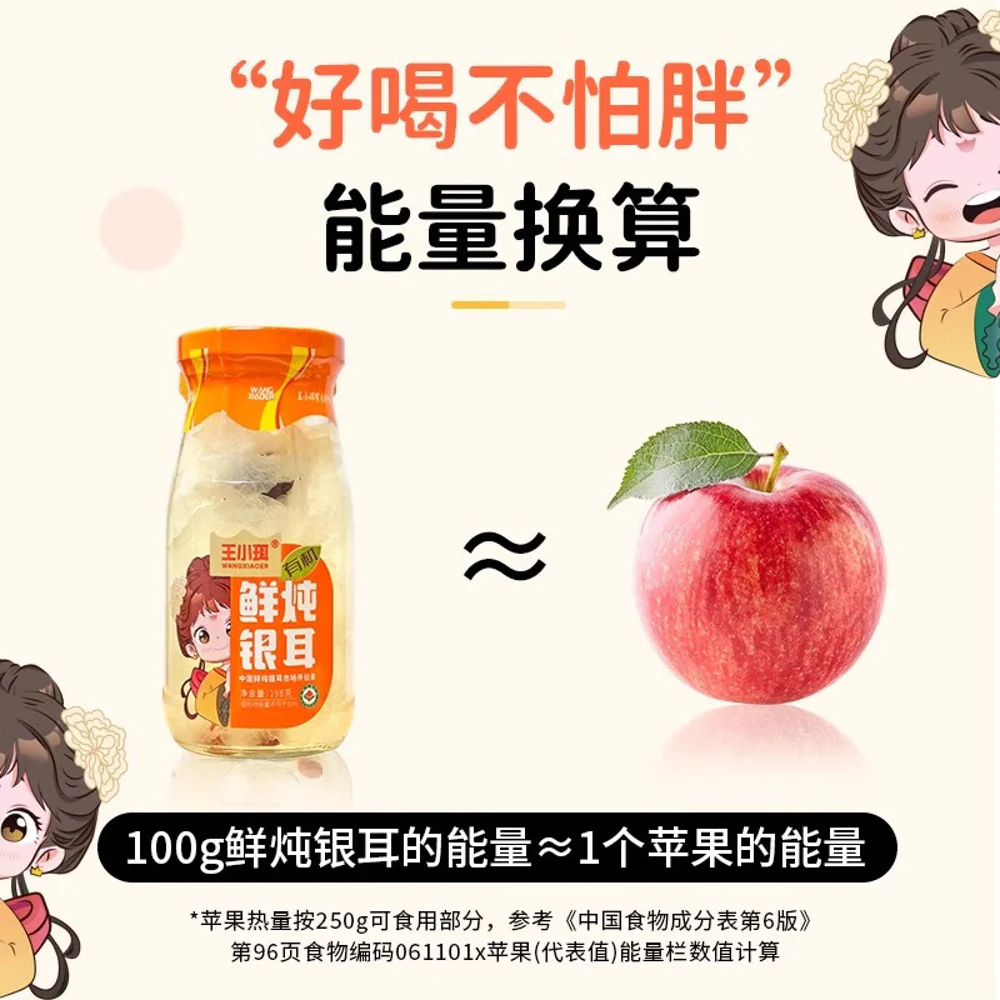 Wang Xiaoer Organic Fresh Stewed Tremella - Original Flavor, 198g x 6 Bottles - Image 3