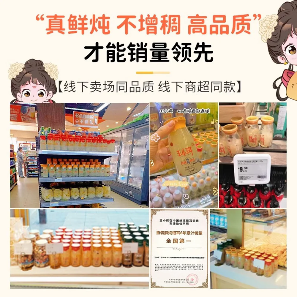 Wang Xiaoer Organic Fresh Stewed Tremella - Original Flavor, 198g x 6 Bottles - Image 4