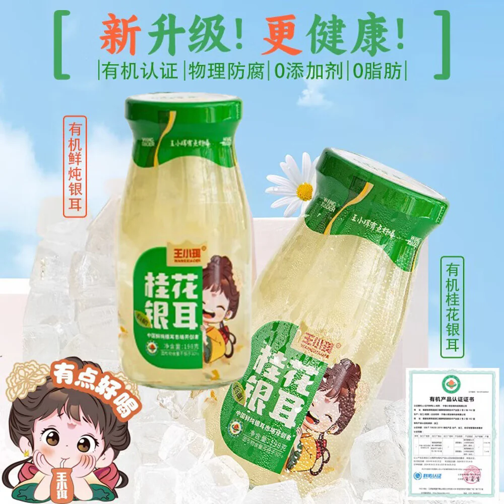 Wang Xiaoer Organic Fresh Stewed Tremella with Osmanthus Flavor - 198g x 6 Bottles - Image 2