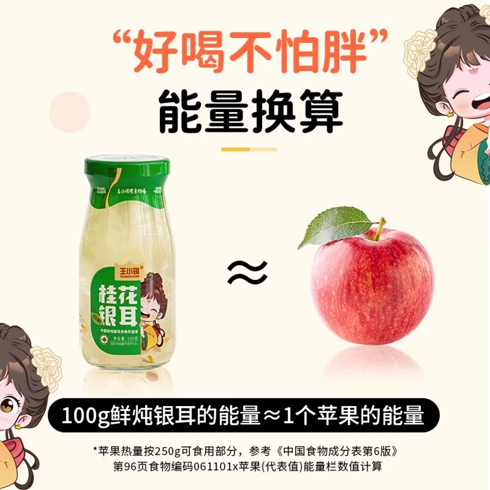 Wang Xiaoer Organic Fresh Stewed Tremella with Osmanthus Flavor - 198g x 6 Bottles - Image 3