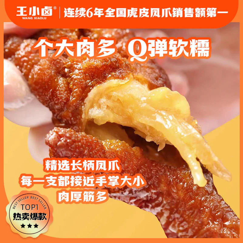 Wang Xiaolu Braised Tiger Skin Chicken Feet 210g - Ready-to-Eat Chicken Feet Snack - Image 3