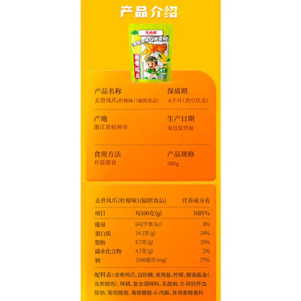 Wang Xiaolu Lemon Flavour Boneless Chicken Feet 580g – Limited Import - Image 3