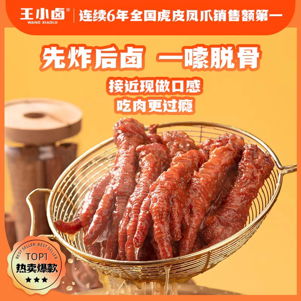Wang Xiaolu Spicy Tiger Skin Chicken Feet 210g - Ready-to-Eat Braised Chicken Feet Snack - Image 2