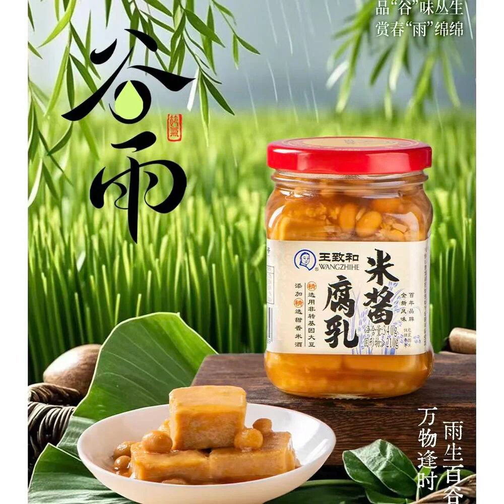 Wangzhihe Fermented Bean Curd (Rice Paste) 340g – Chinese Fermented Tofu Condiment - Image 2