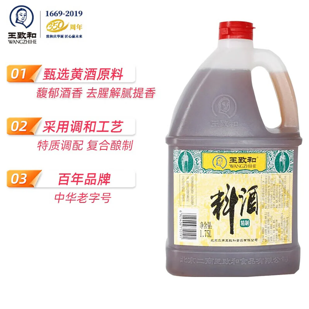 Wangzhihe Premium Cooking Wine - 1.75L - Image 5