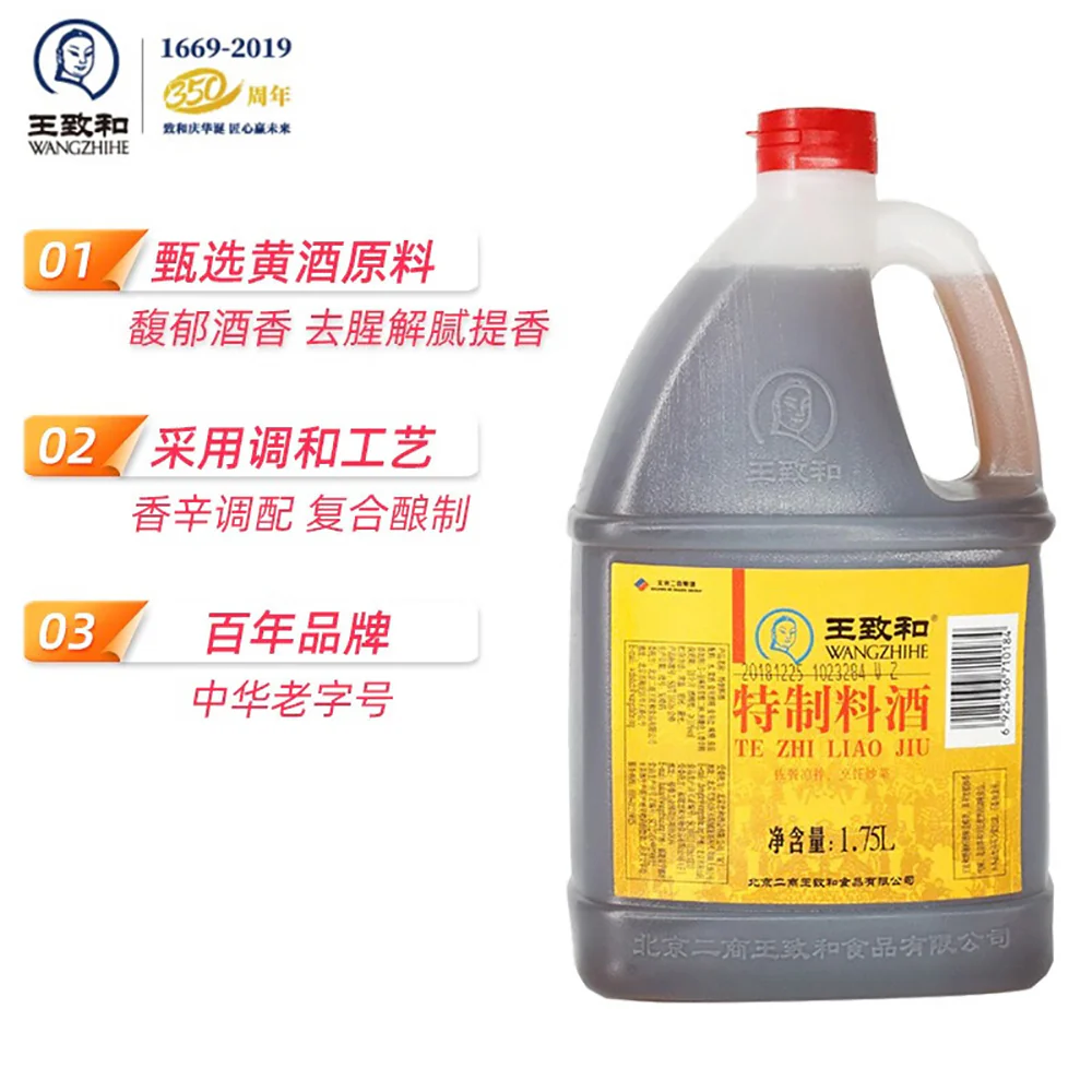 Wangzhihe Special Cooking Wine 1.75L - Chinese Cooking Wine - Image 2