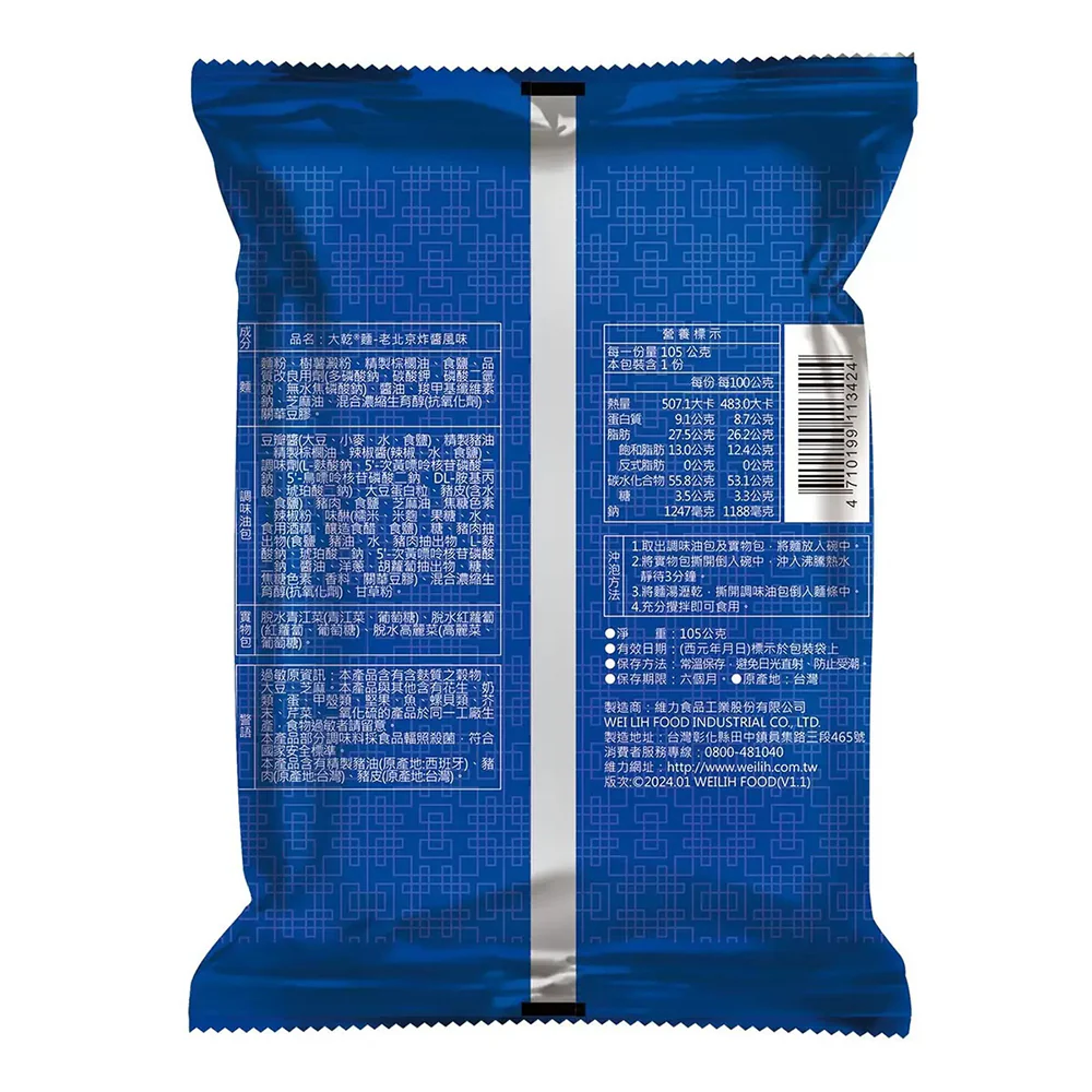 Wei Li Old Beijing Fried Sauce Noodles - 20 Packs x 105g - Image 3