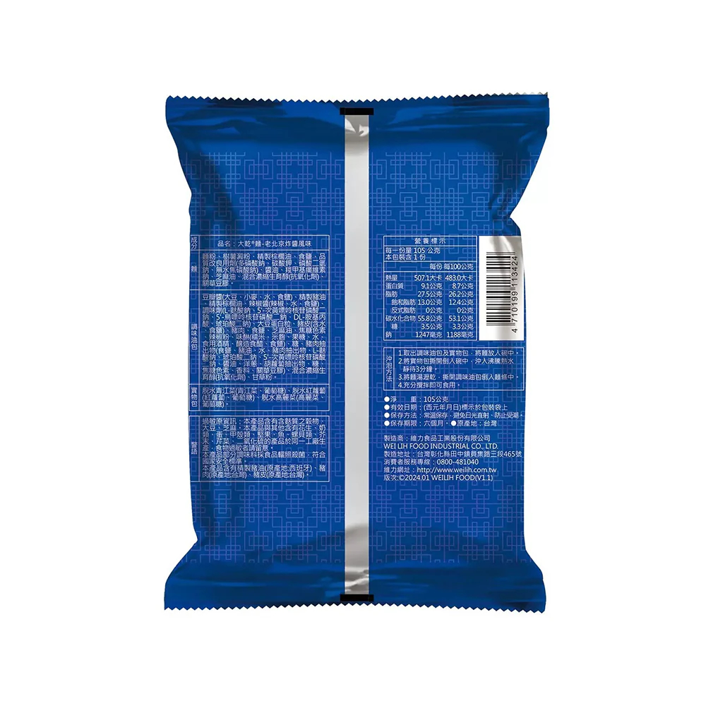 Wei Li Old Beijing Fried Sauce Noodles - Single Pack 105g - Image 2